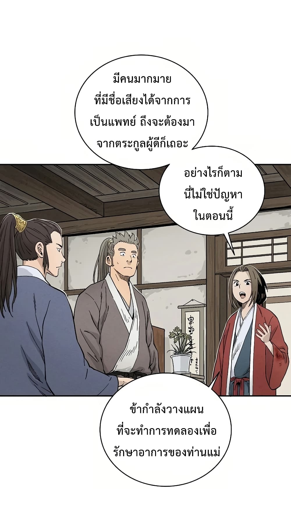 I Reincarnated as a Legendary Surgeon ตอนที่ 7 70