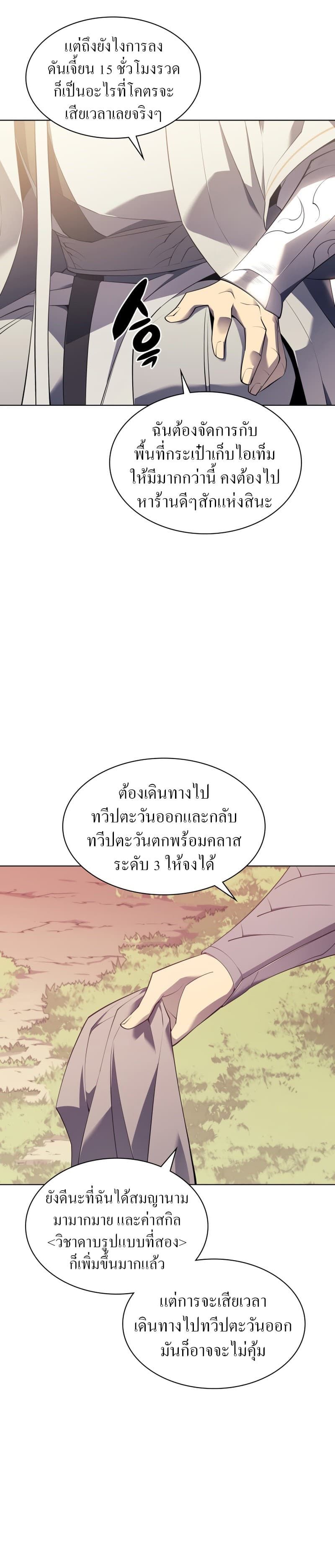 Overgeared (Remake) ตอนที่ 113 2