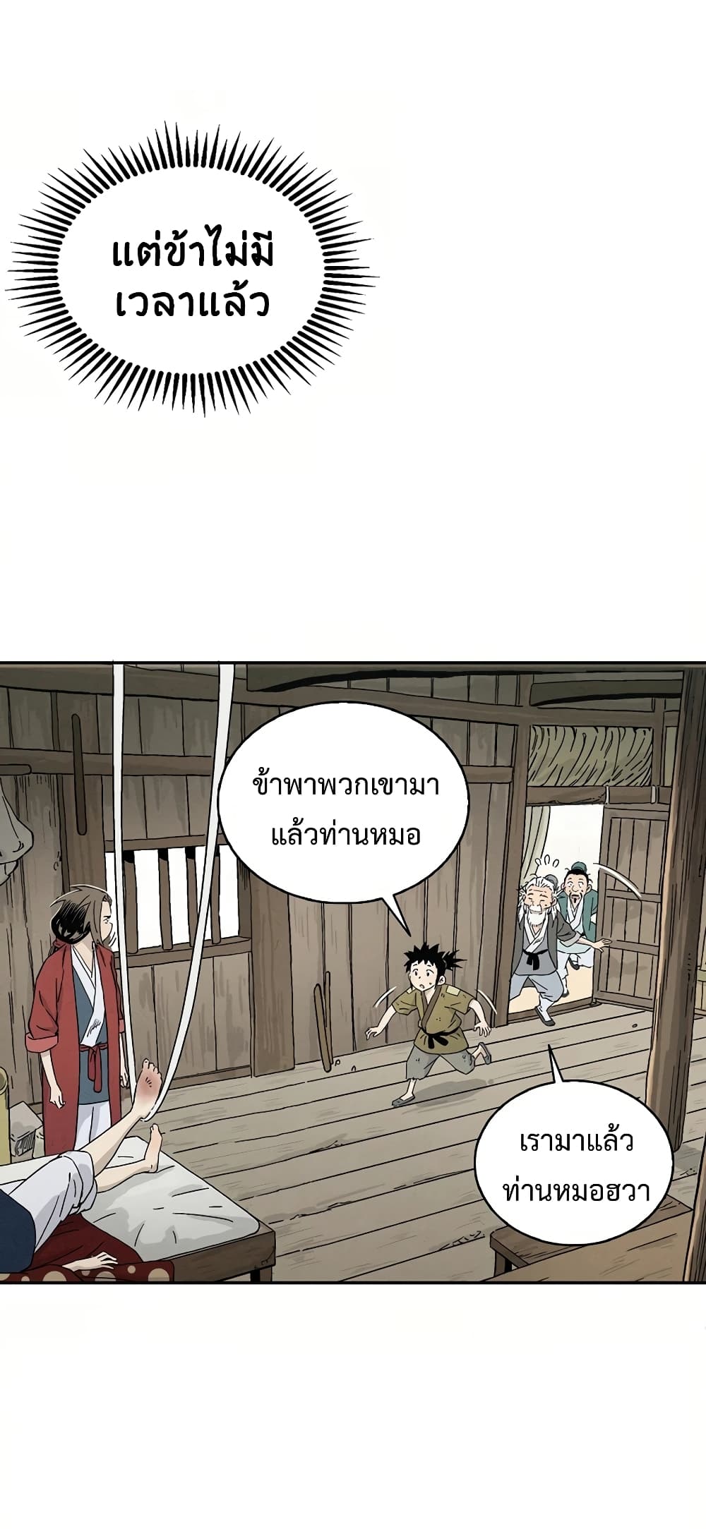 I Reincarnated as a Legendary Surgeon ตอนที่ 20 52
