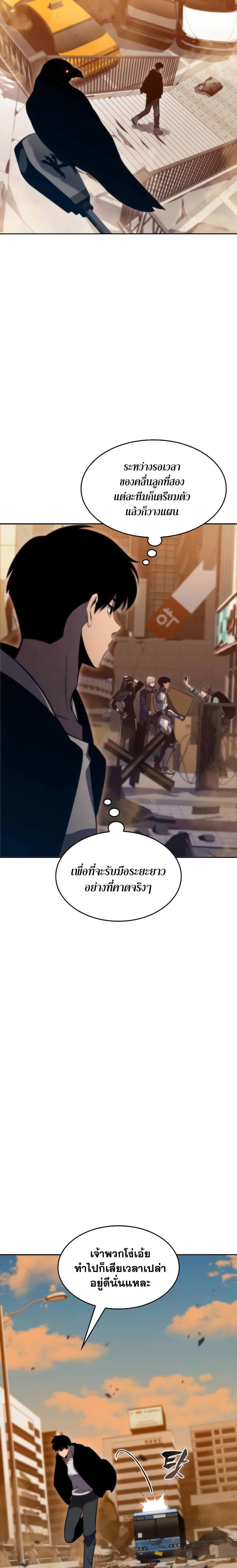 Solo Max-Level Newbie ตอนที่ 53 17