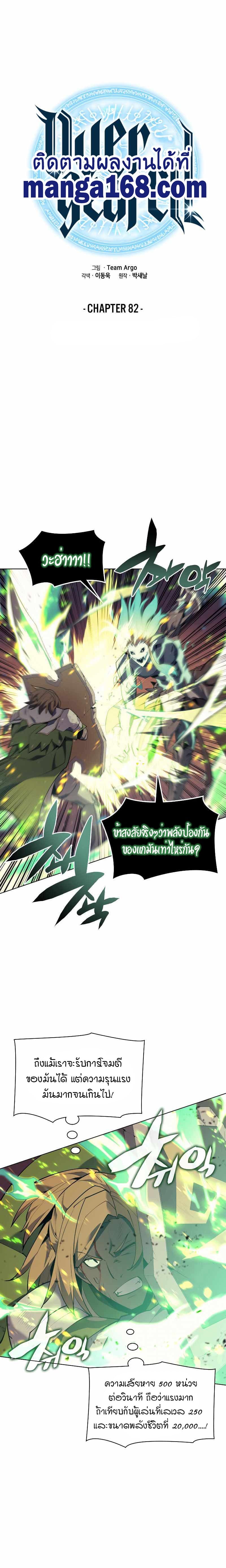 Overgeared (Remake) ตอนที่ 82 3