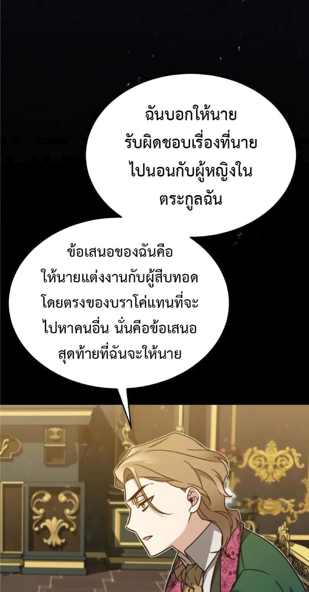 The Heavenly Demon Can’t Live a Normal Life ตอนที่ 21 44