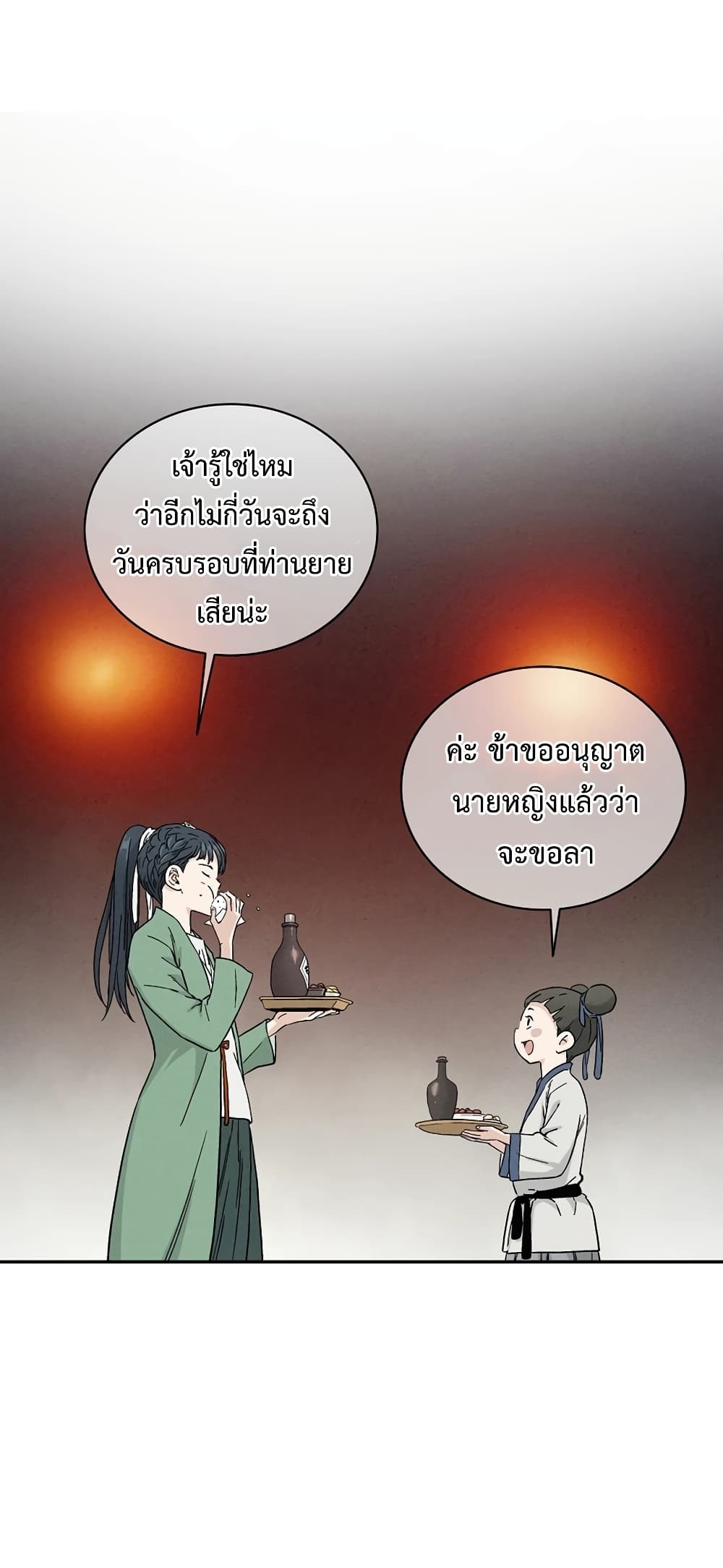 I Reincarnated as a Legendary Surgeon ตอนที่ 27 27