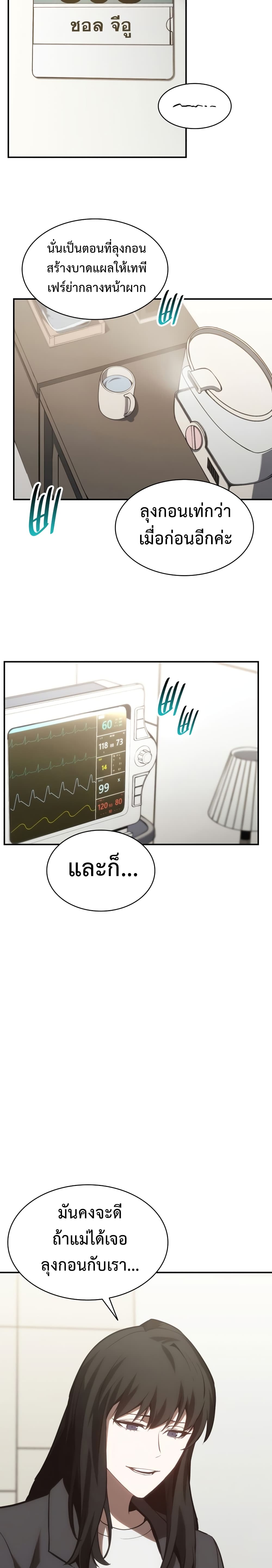 The Return of the Disaster-Class Hero ตอนที่ 42 34