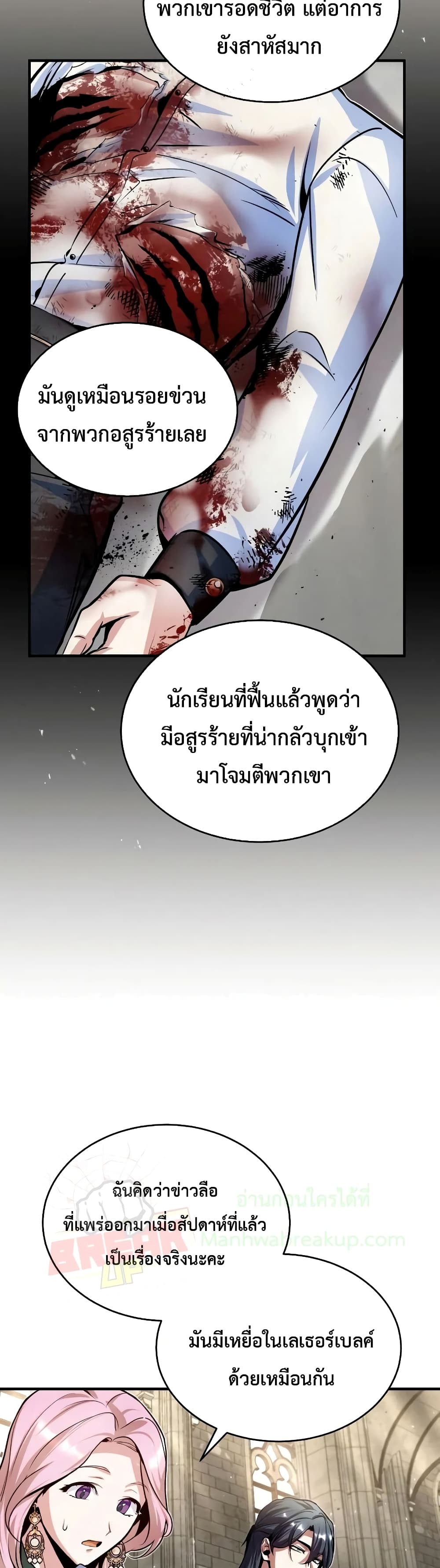 Academy’s Undercover Professor ตอนที่ 12 42
