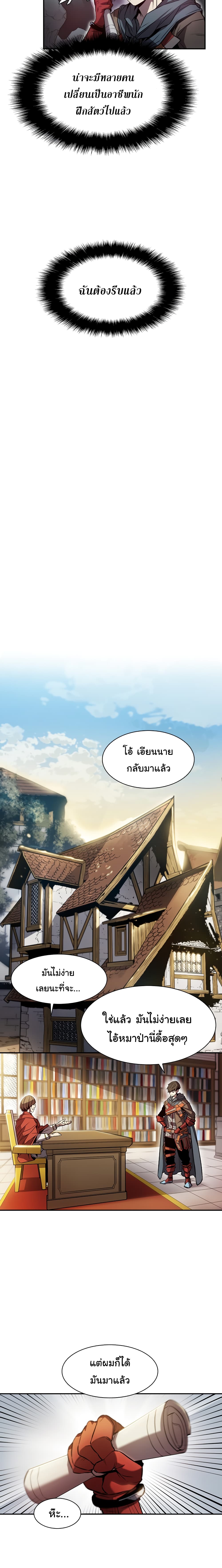 Taming Master ตอนที่ 2 17