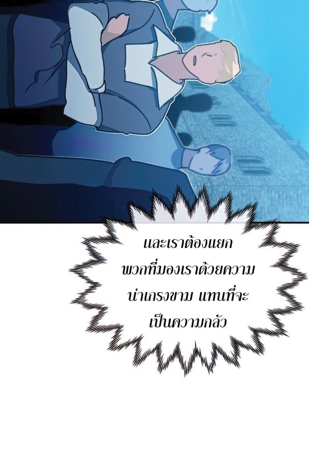 The Heavenly Demon Can’t Live a Normal Life ตอนที่ 25 66