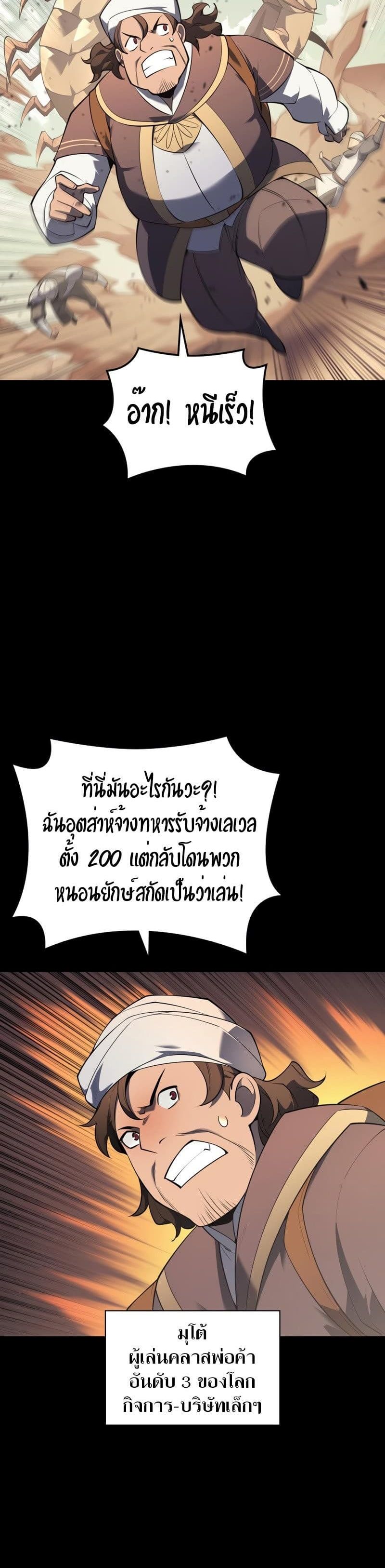 Overgeared (Remake) ตอนที่ 116 30