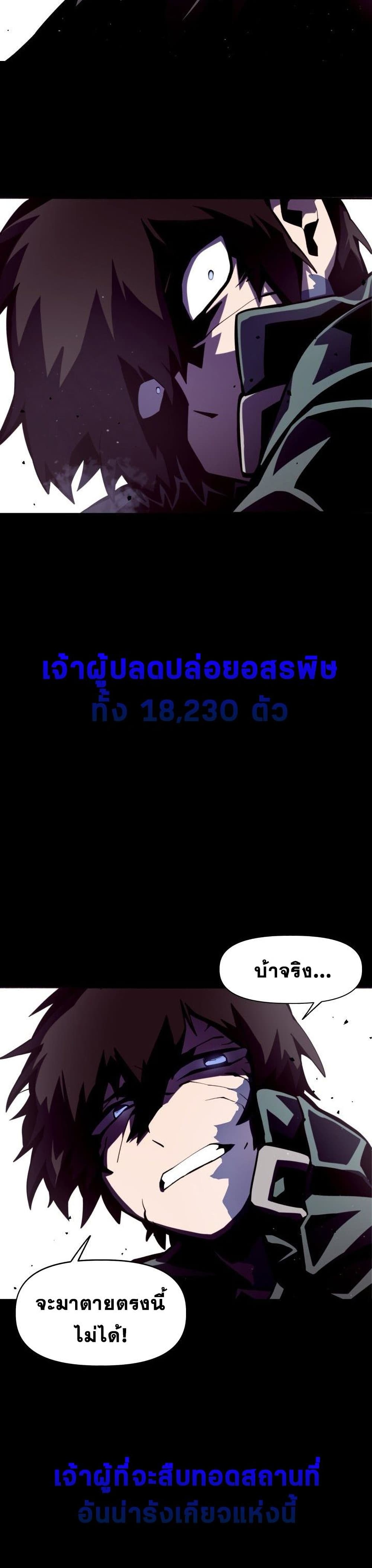 Dungeon Odyssey ตอนที่ 1 60
