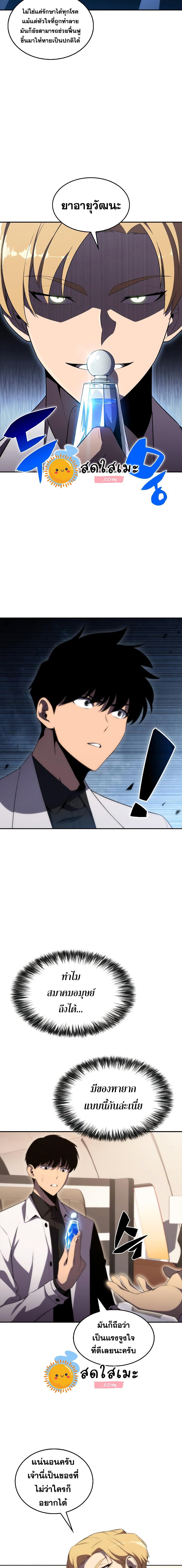 Solo Max-Level Newbie ตอนที่ 33 21