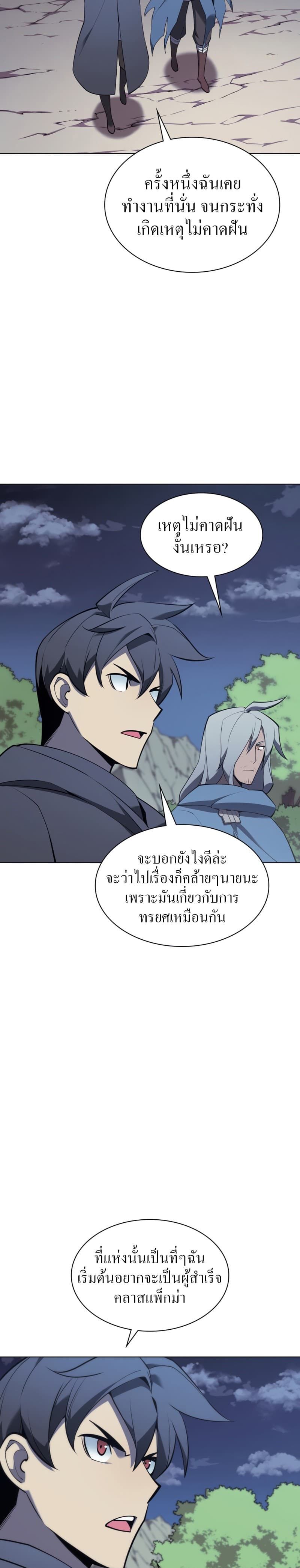 Overgeared (Remake) ตอนที่ 110 38