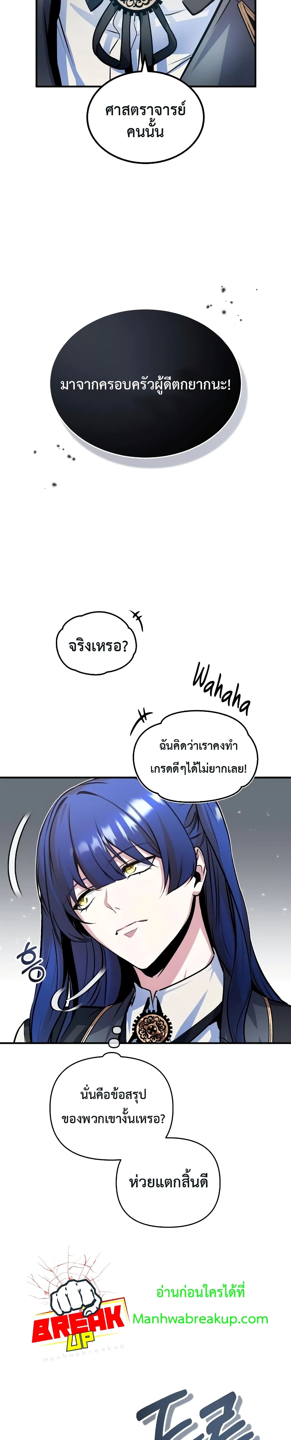 Academy’s Undercover Professor ตอนที่ 5 22