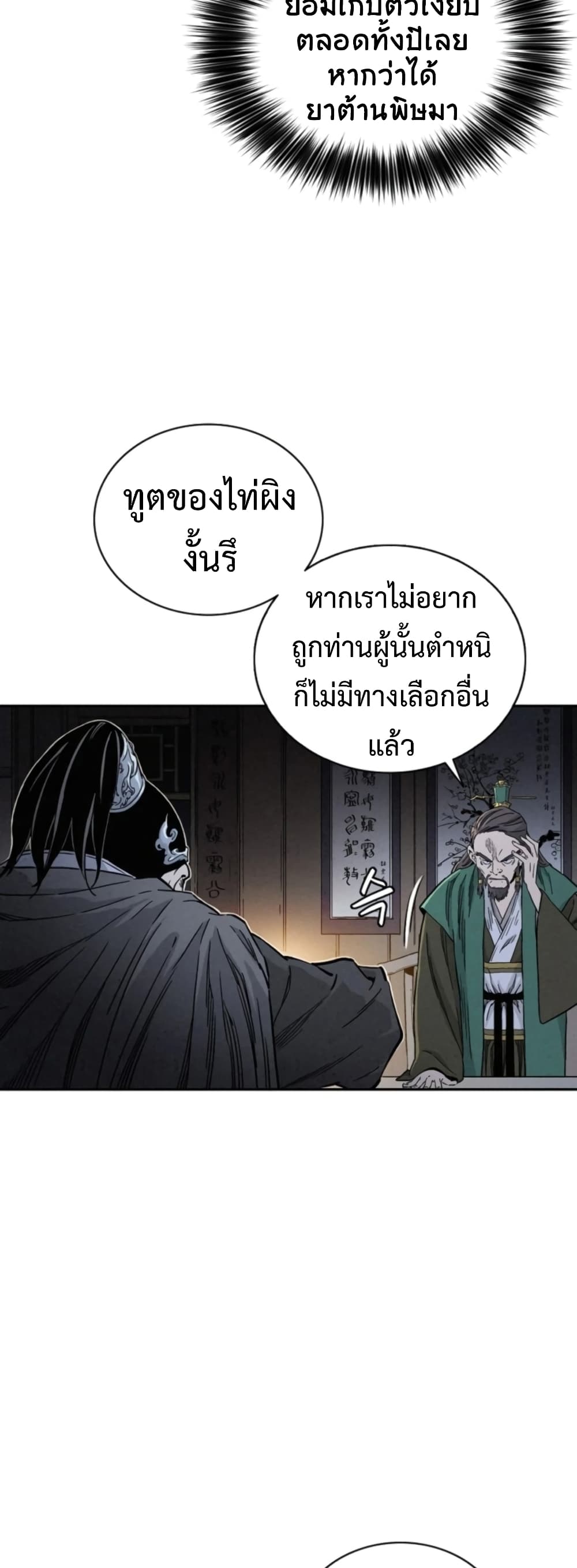 I Reincarnated as a Legendary Surgeon ตอนที่ 37 7