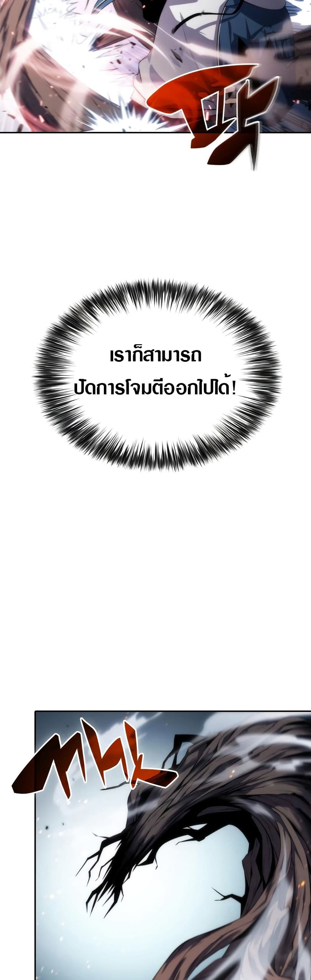 Solo Max-Level Newbie ตอนที่ 3 54