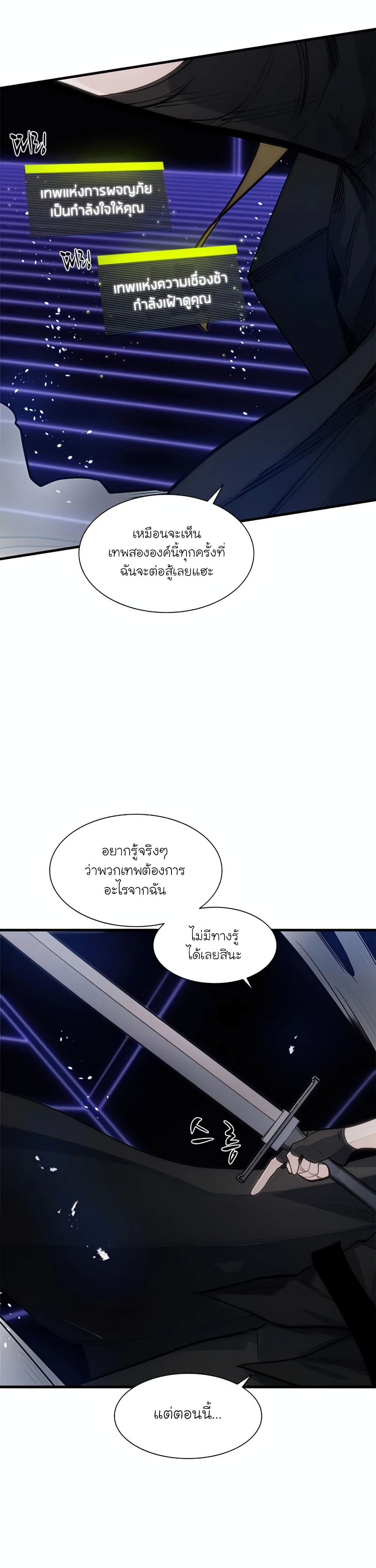 The Tutorial is Too Hard ตอนที่ 73 31
