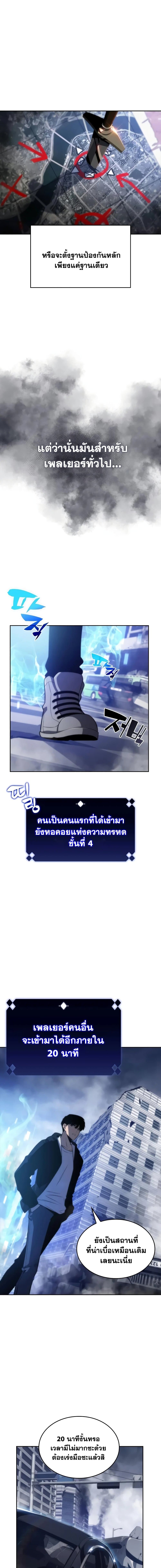 Solo Max-Level Newbie ตอนที่ 50 2