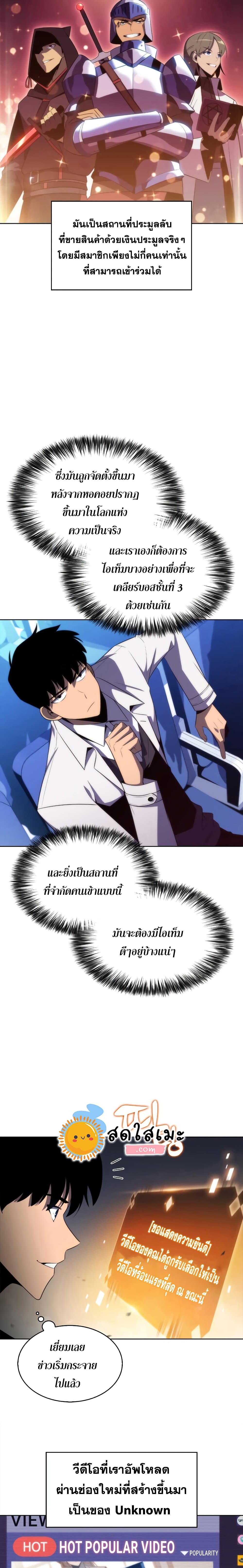 Solo Max-Level Newbie ตอนที่ 31 2