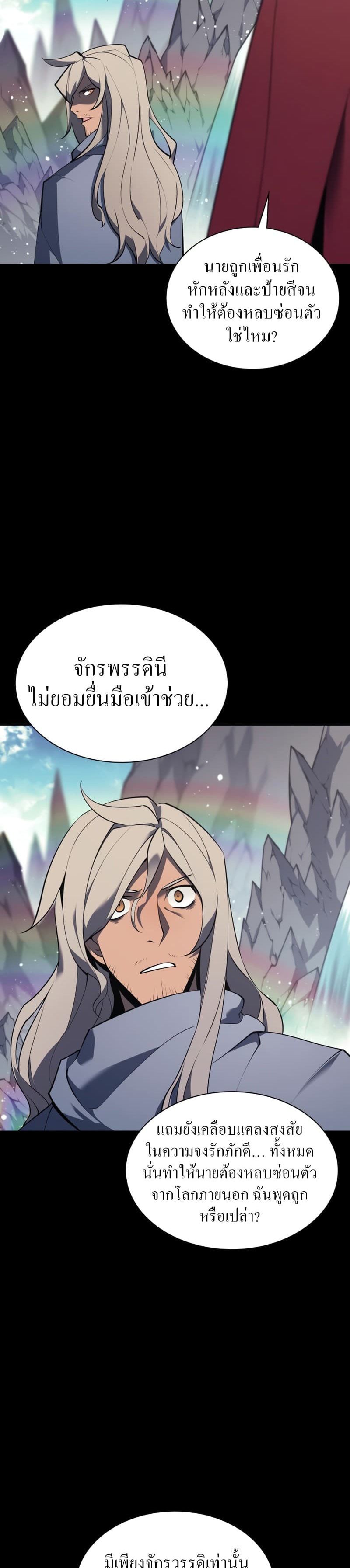 Overgeared (Remake) ตอนที่ 109 40