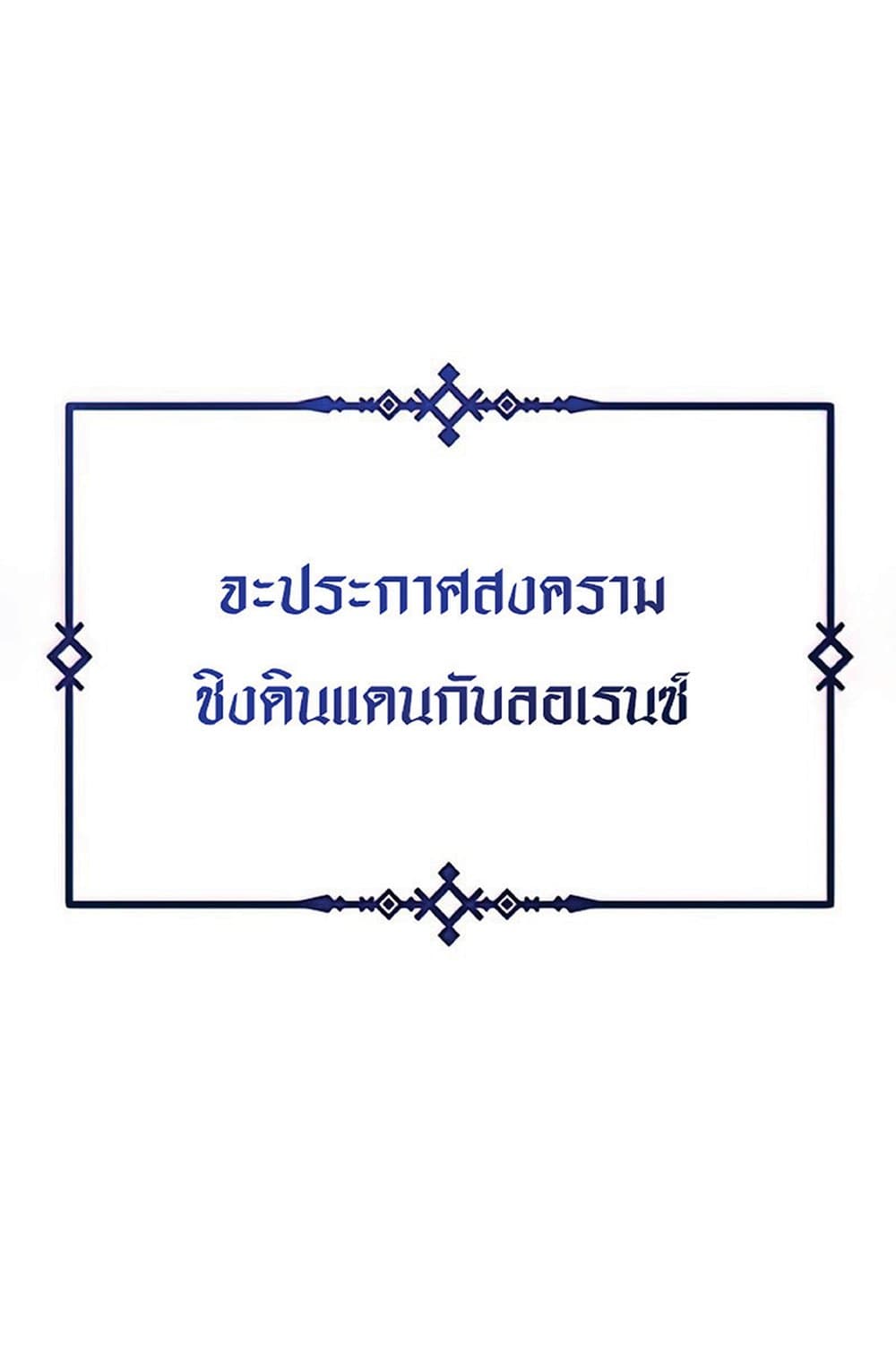 The Heavenly Demon Can’t Live a Normal Life ตอนที่ 27 90