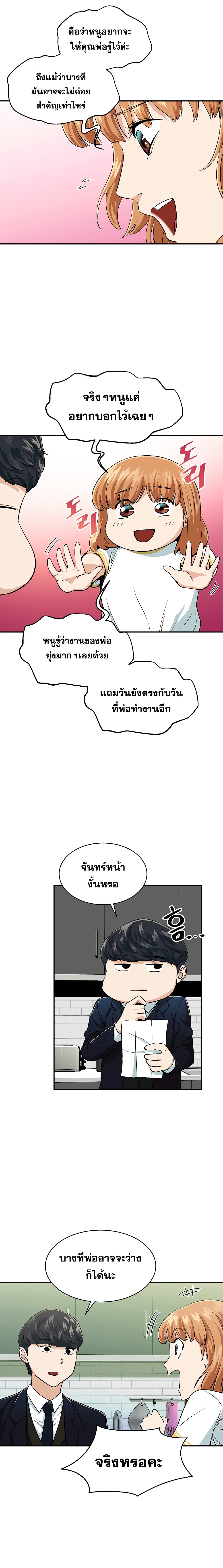 My Dad Is Too Strong ตอนที่ 26 19