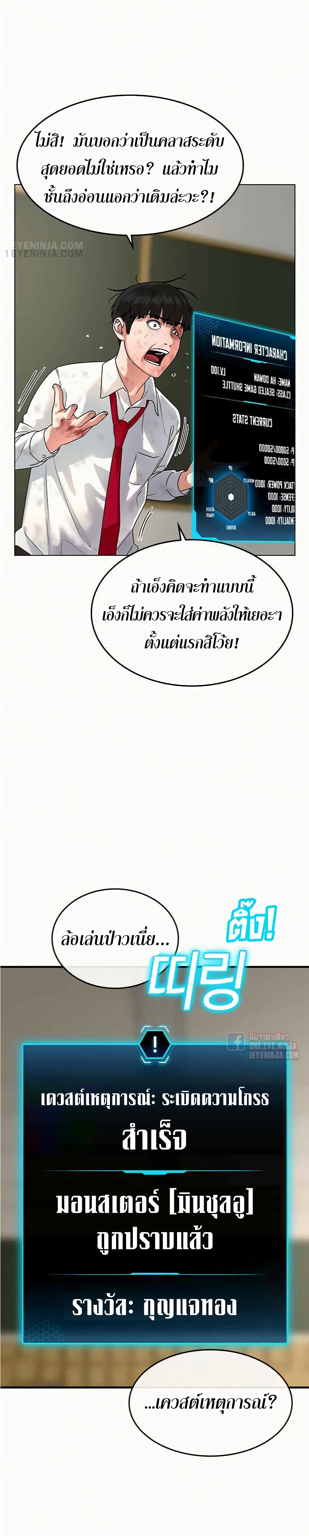Reality Quest ตอนที่ 2 11