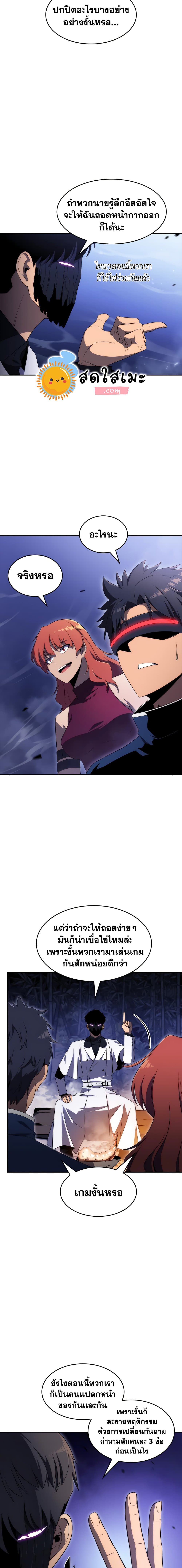 Solo Max-Level Newbie ตอนที่ 43 10