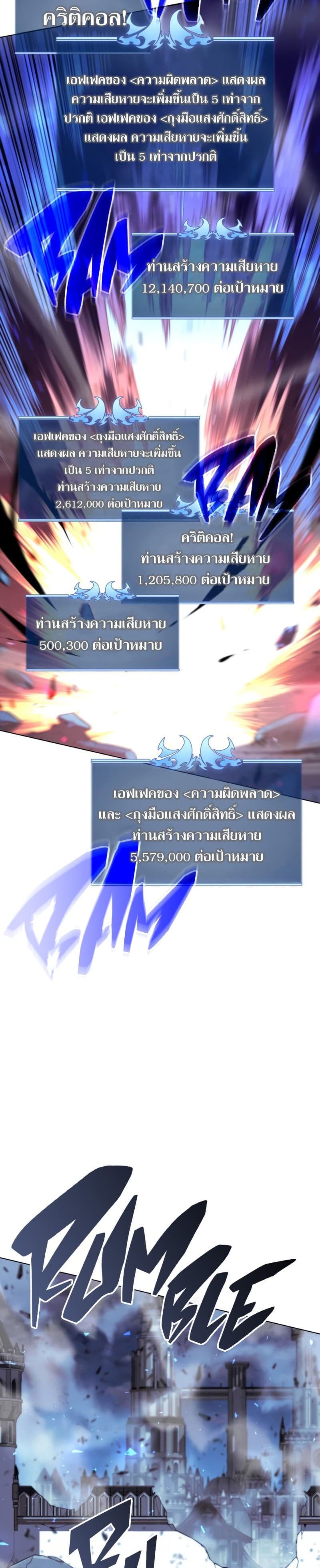Overgeared (Remake) ตอนที่ 107 38
