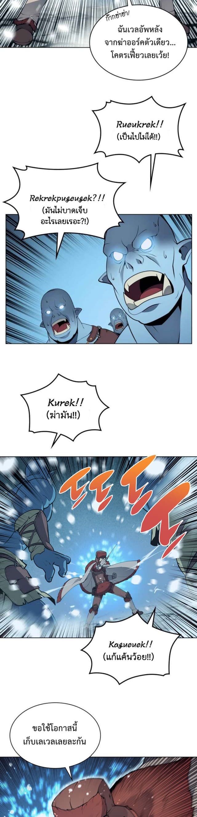 Overgeared (Remake) ตอนที่ 38 32