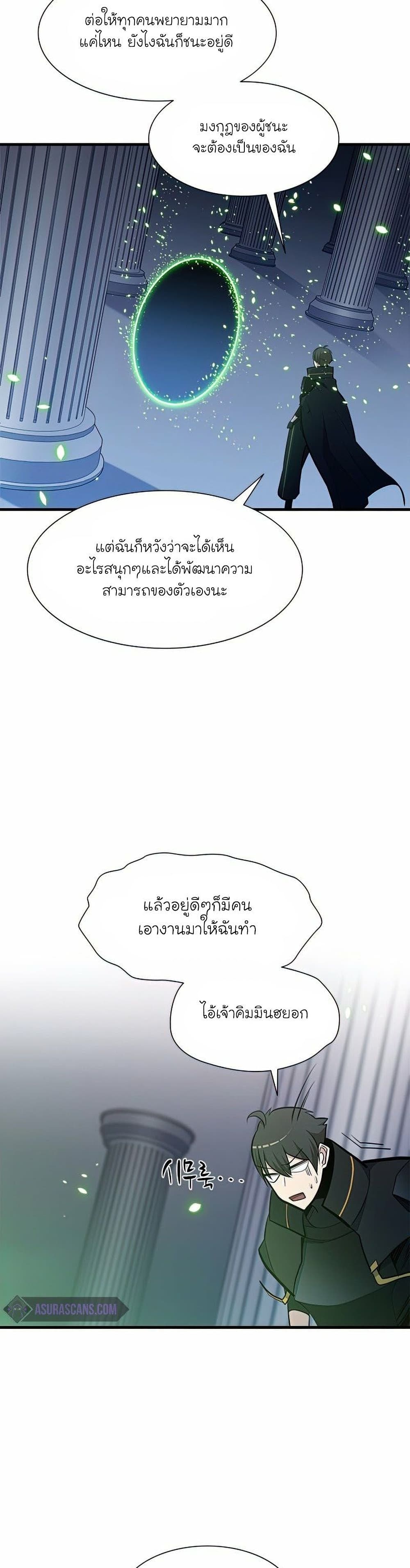 The Tutorial is Too Hard ตอนที่ 81 36