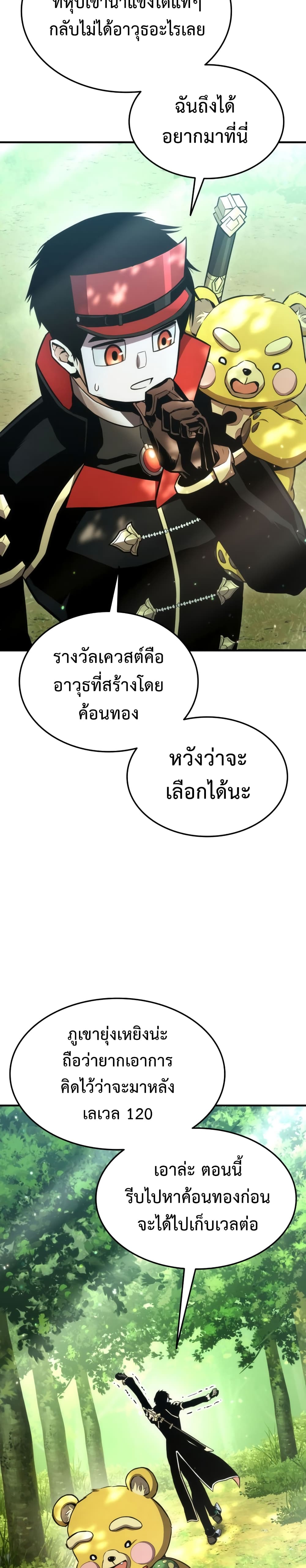 Ranker’s Return (Remake) ตอนที่ 40 15