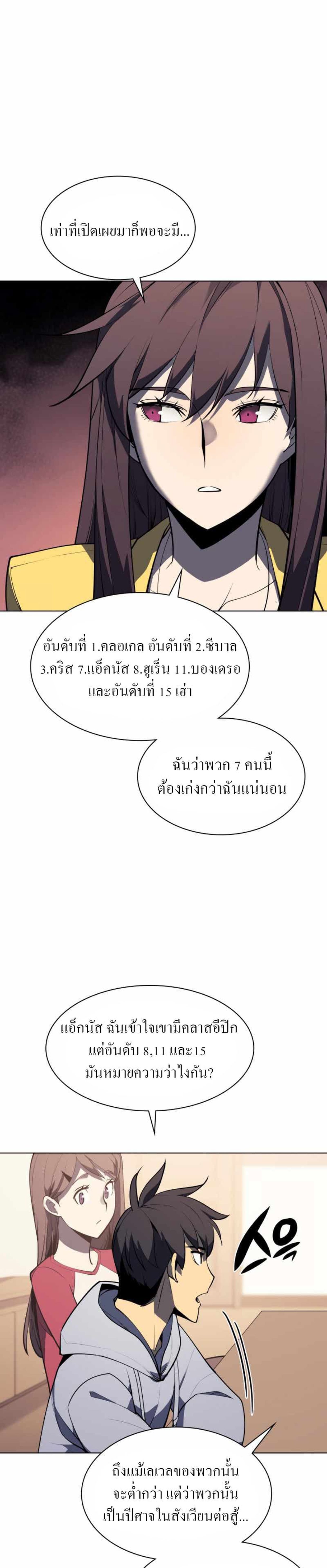 Overgeared (Remake) ตอนที่ 80 27