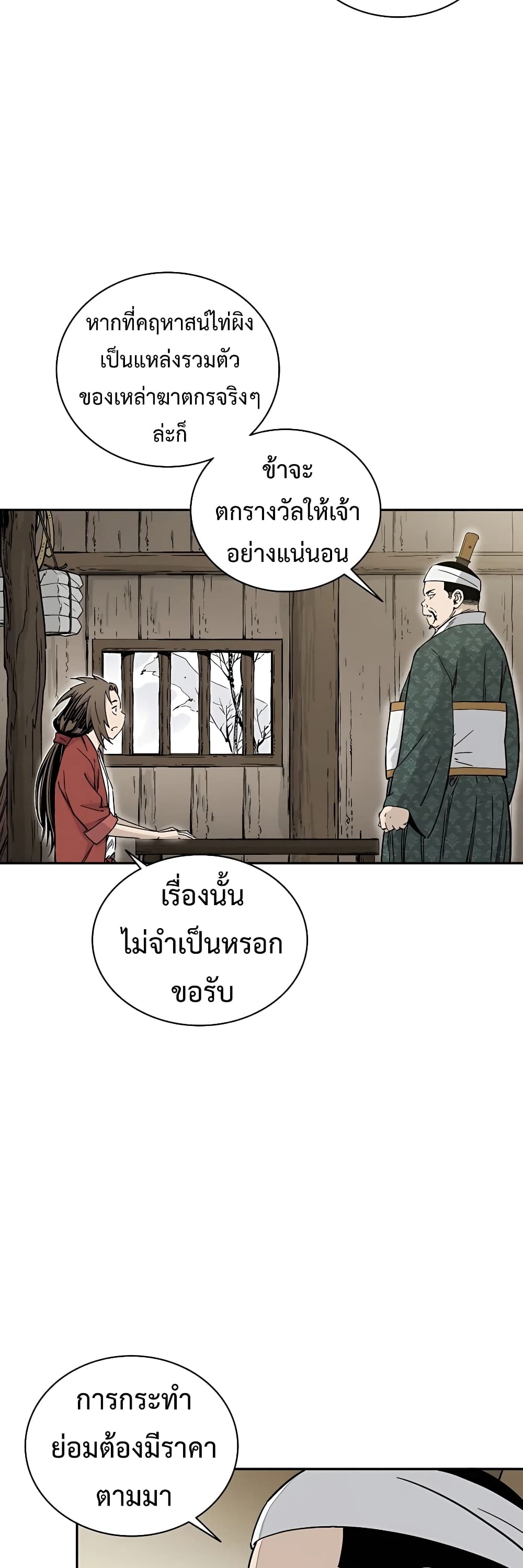 I Reincarnated as a Legendary Surgeon ตอนที่ 46 16