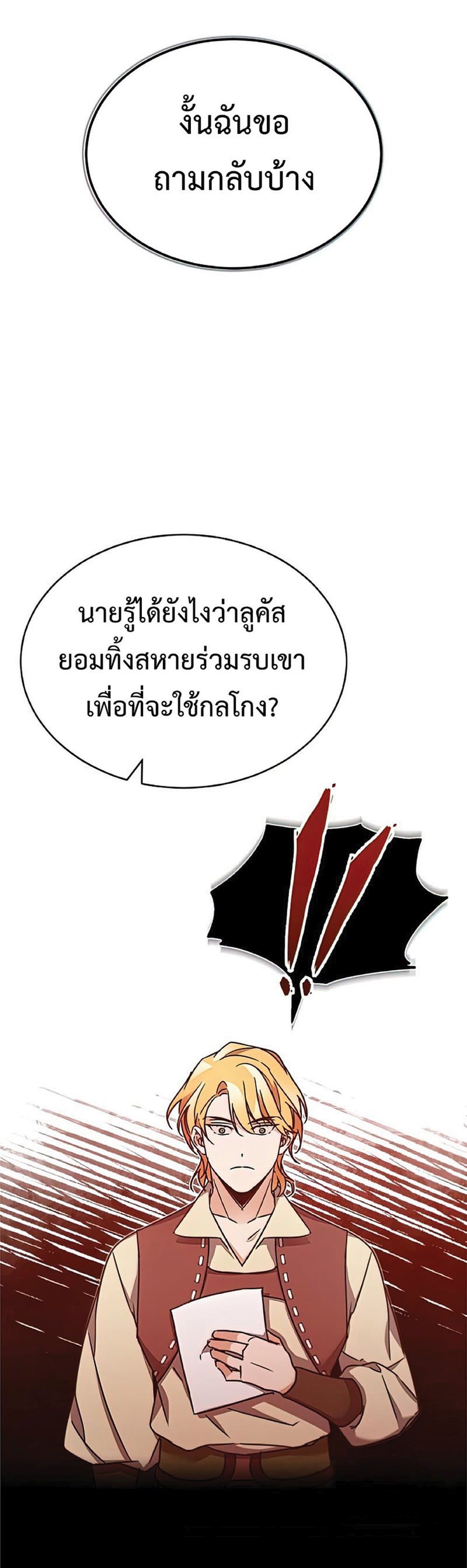 The Heavenly Demon Can’t Live a Normal Life ตอนที่ 27 73