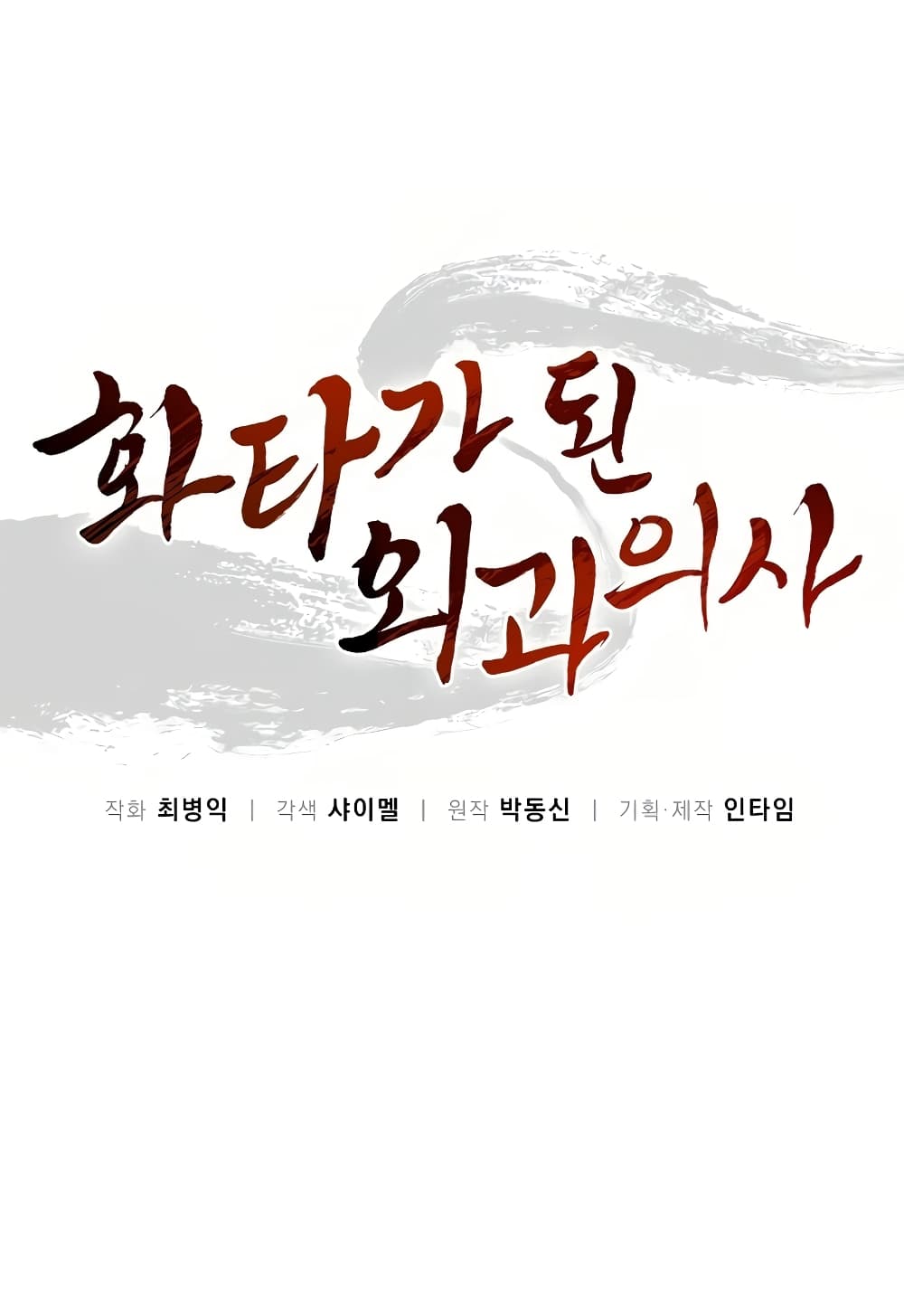 I Reincarnated as a Legendary Surgeon ตอนที่ 20 2