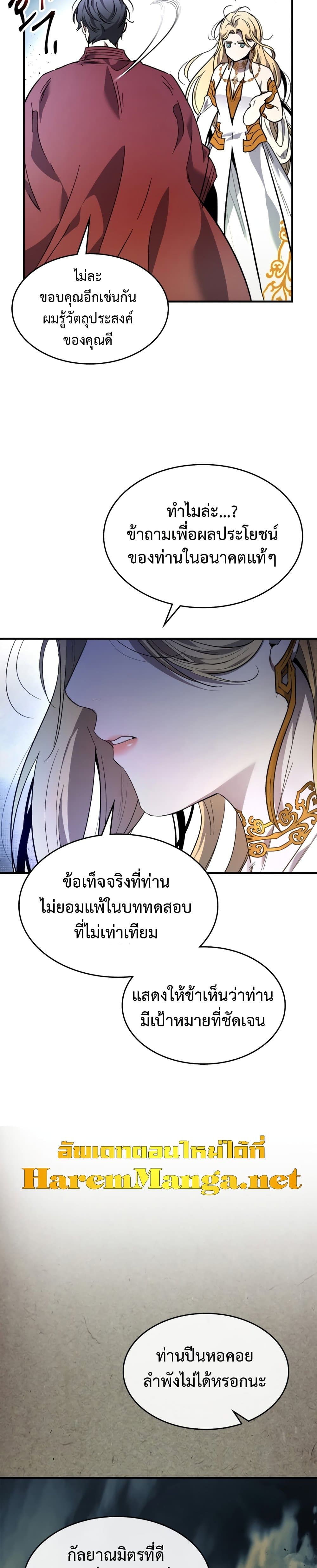 Leveling With The Gods ตอนที่ 49 37