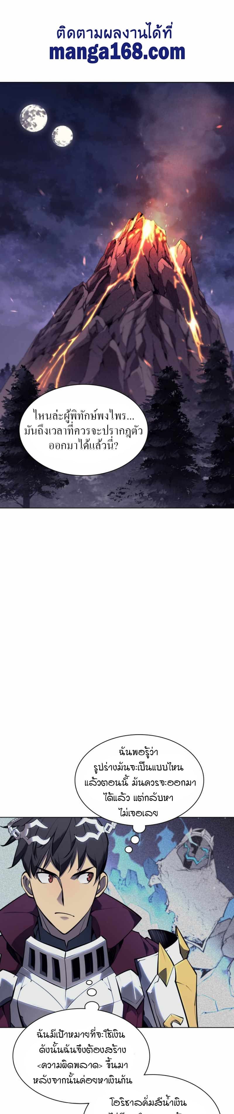 Overgeared (Remake) ตอนที่ 76 2