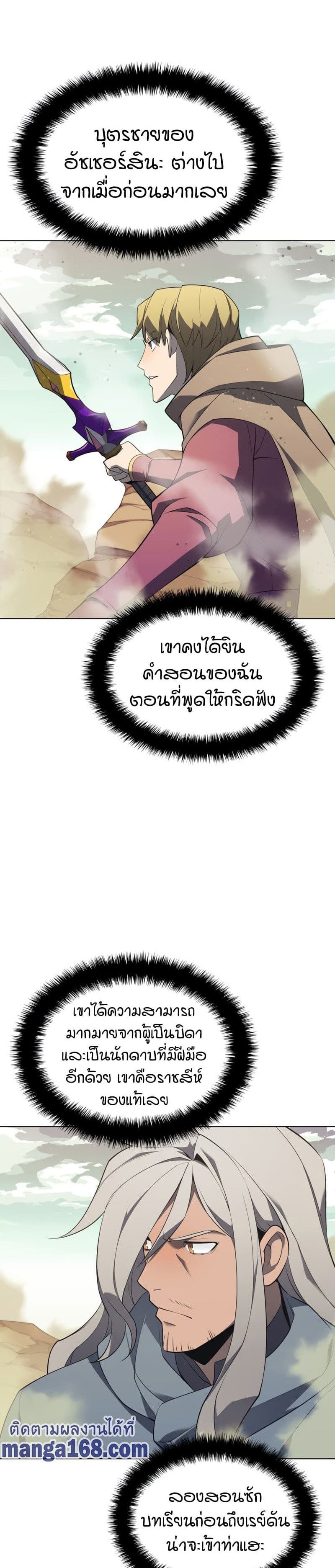 Overgeared (Remake) ตอนที่ 113 21