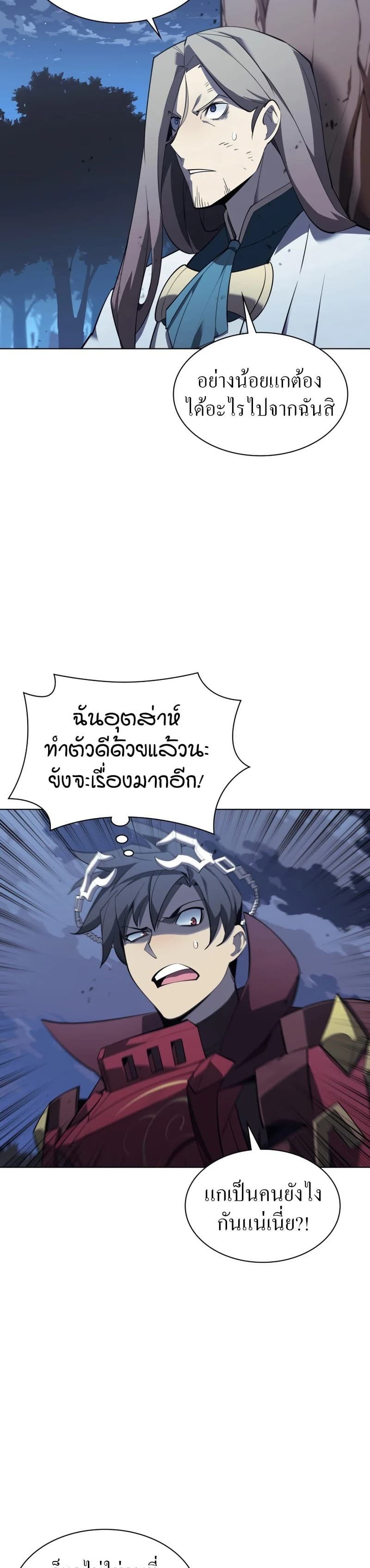 Overgeared (Remake) ตอนที่ 112 32