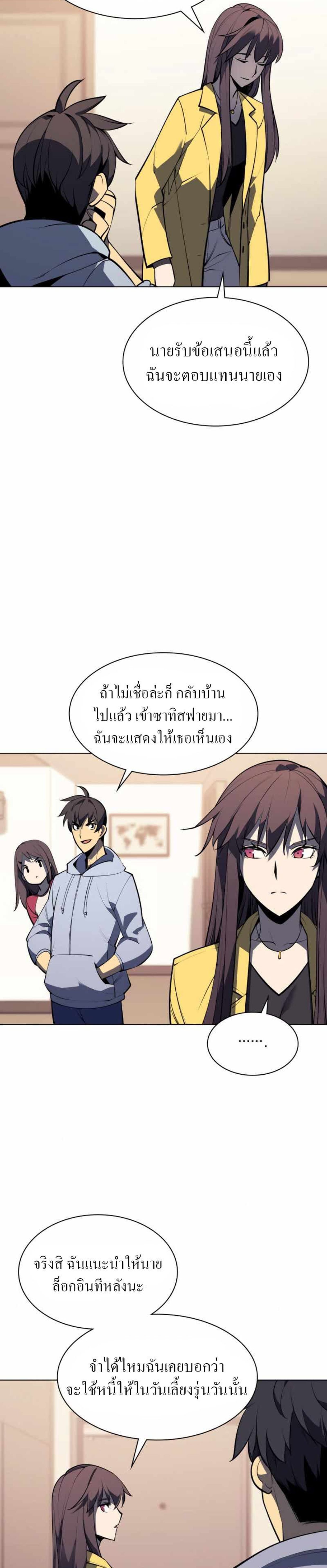 Overgeared (Remake) ตอนที่ 80 33