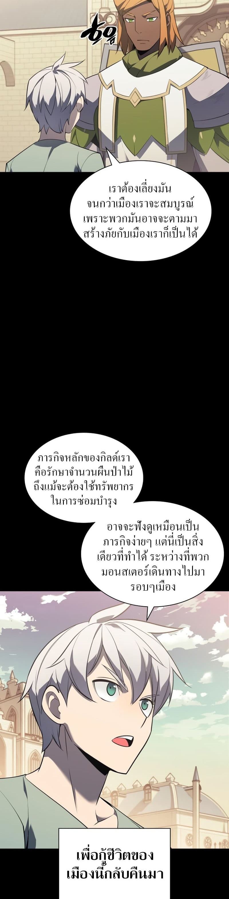 Overgeared (Remake) ตอนที่ 115 31