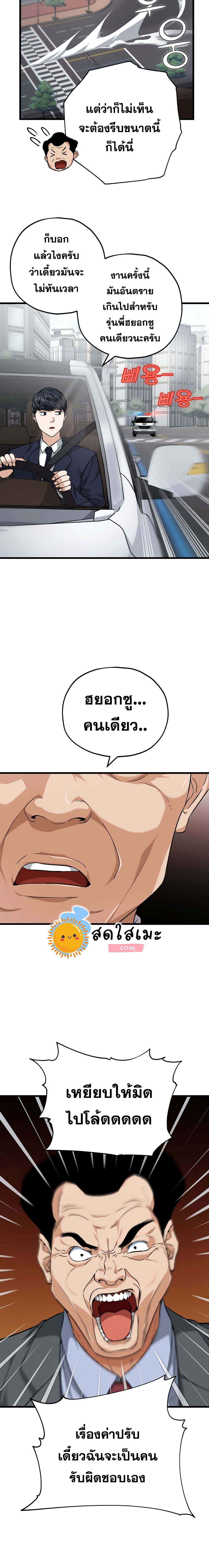 My Dad Is Too Strong ตอนที่ 72 7