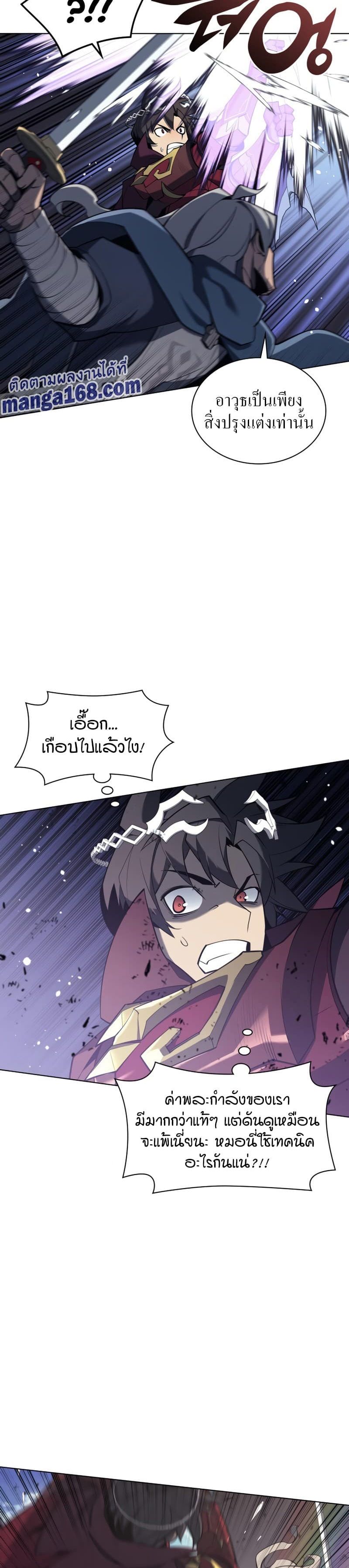 Overgeared (Remake) ตอนที่ 109 13