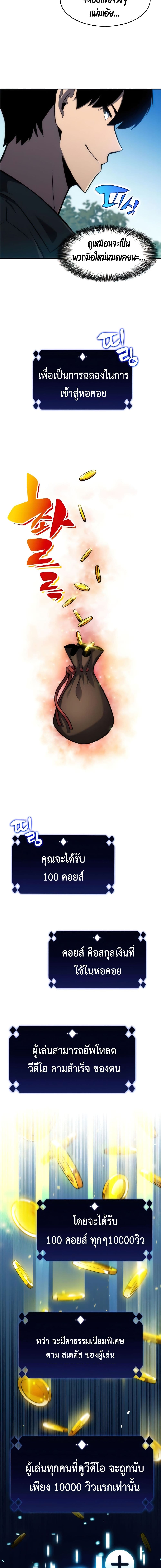 Solo Max-Level Newbie ตอนที่ 9 7