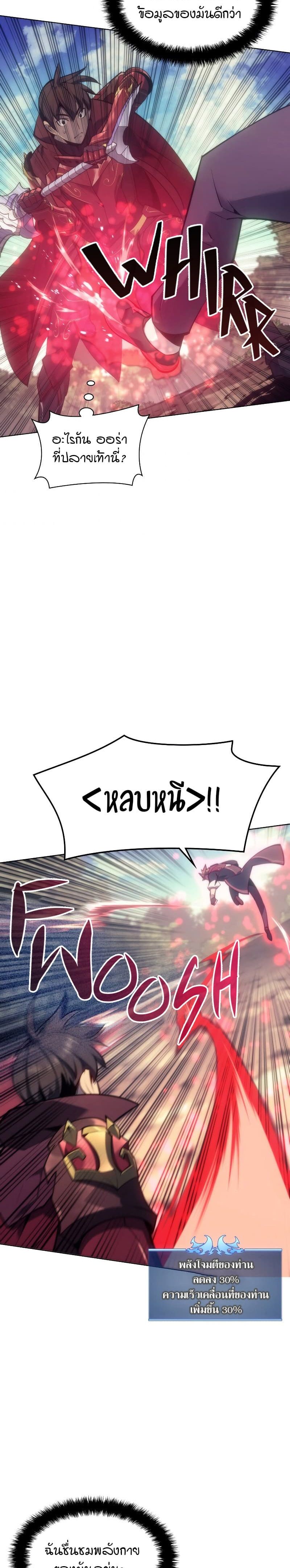 Overgeared (Remake) ตอนที่ 95 19
