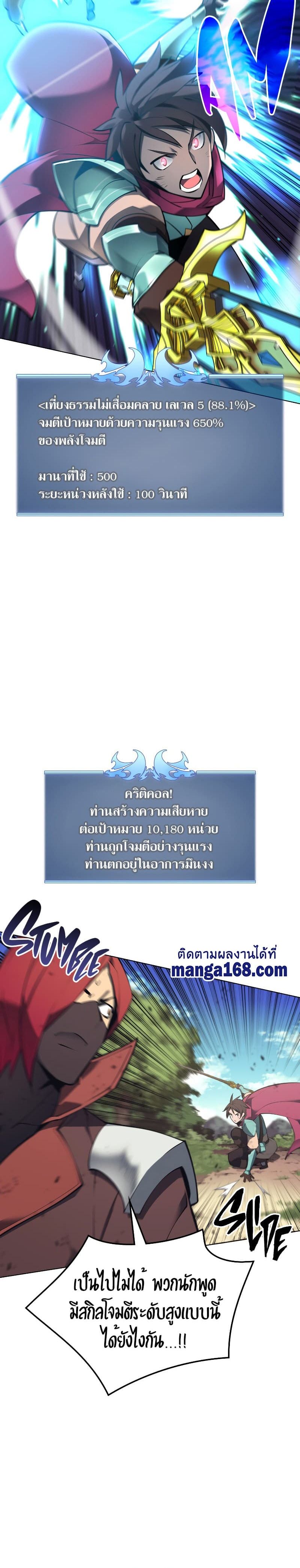 Overgeared (Remake) ตอนที่ 101 10