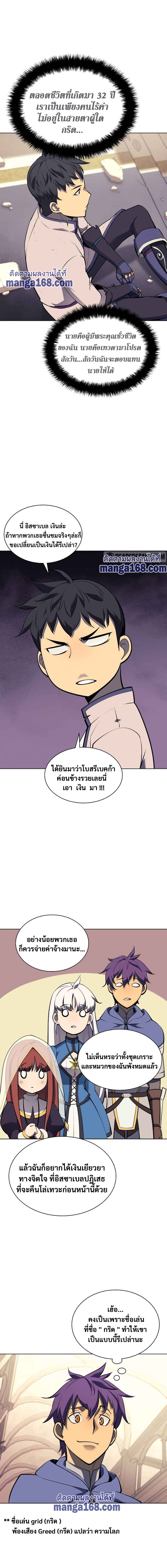 Overgeared (Remake) ตอนที่ 68 15