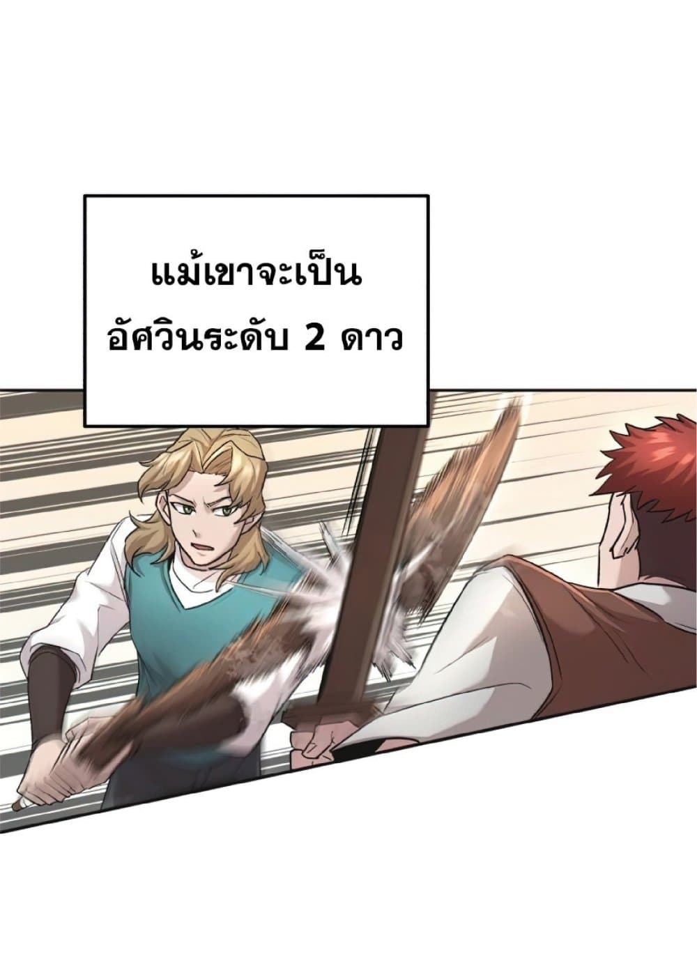 The Heavenly Demon Can’t Live a Normal Life ตอนที่ 18 42