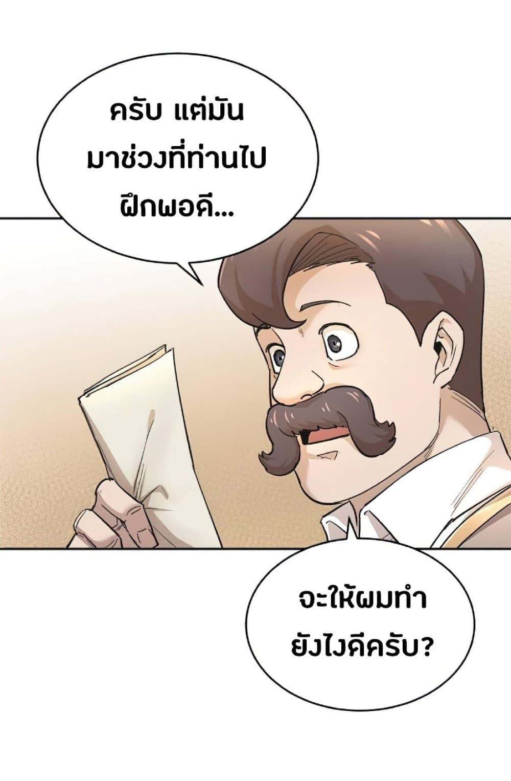 The Heavenly Demon Can’t Live a Normal Life ตอนที่ 16 14