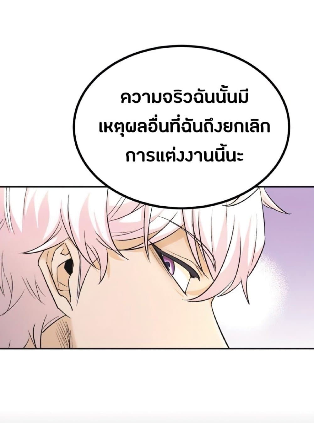 The Heavenly Demon Can’t Live a Normal Life ตอนที่ 15 58