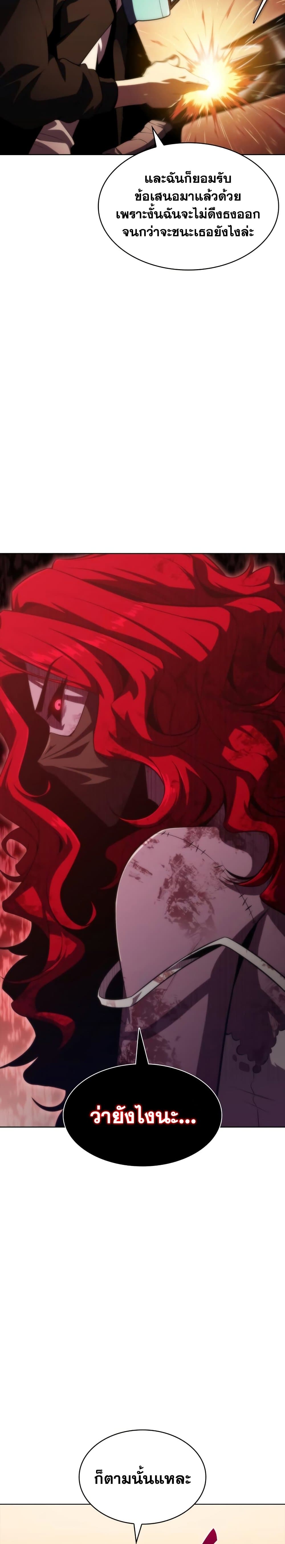 Solo Max-Level Newbie ตอนที่ 55 43